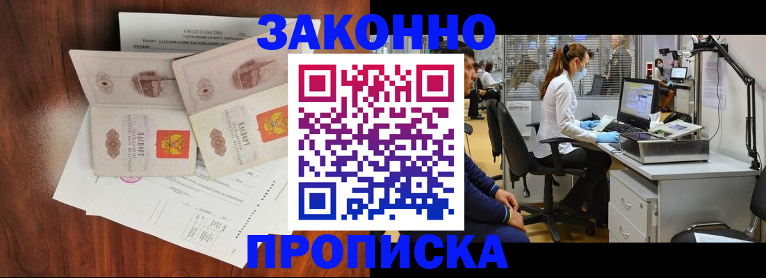 прописка от собственника в Кодинске